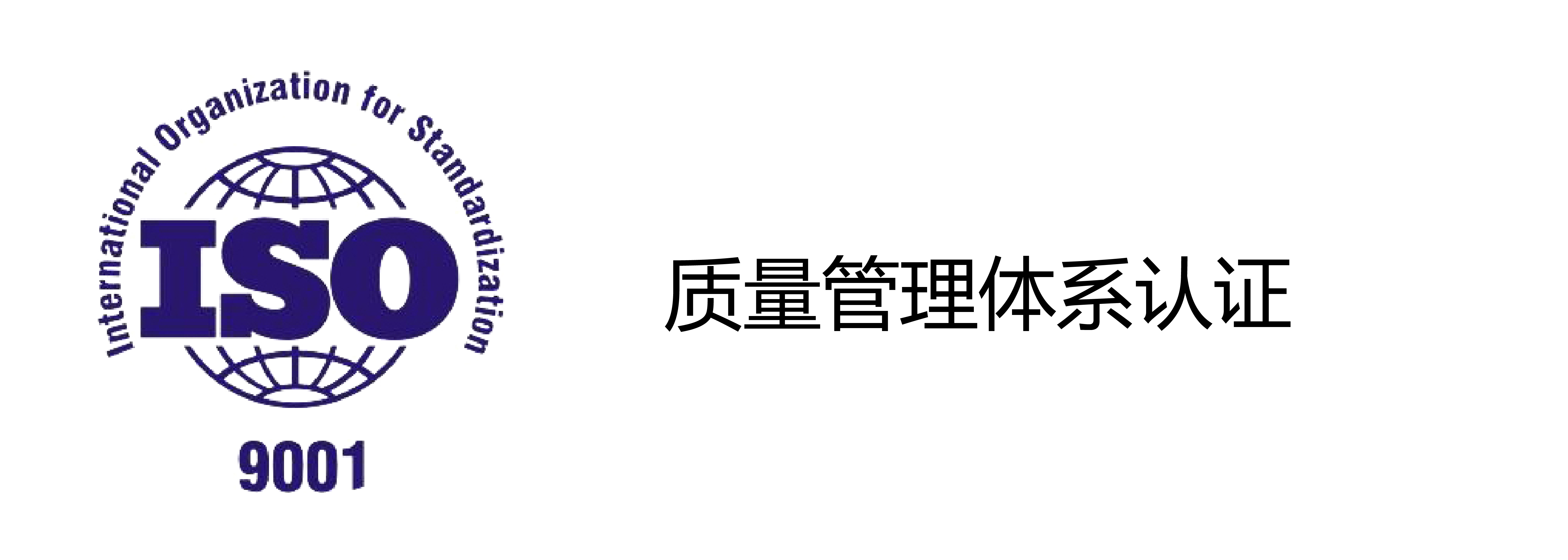 质量管理