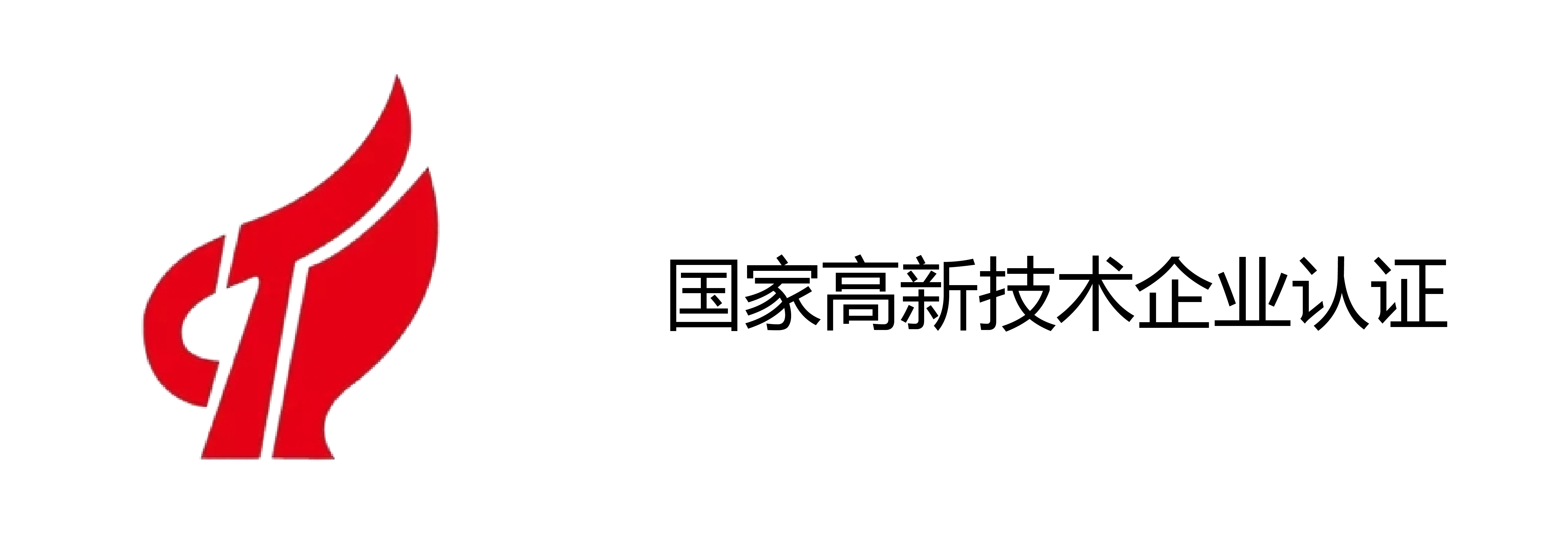 国家高新