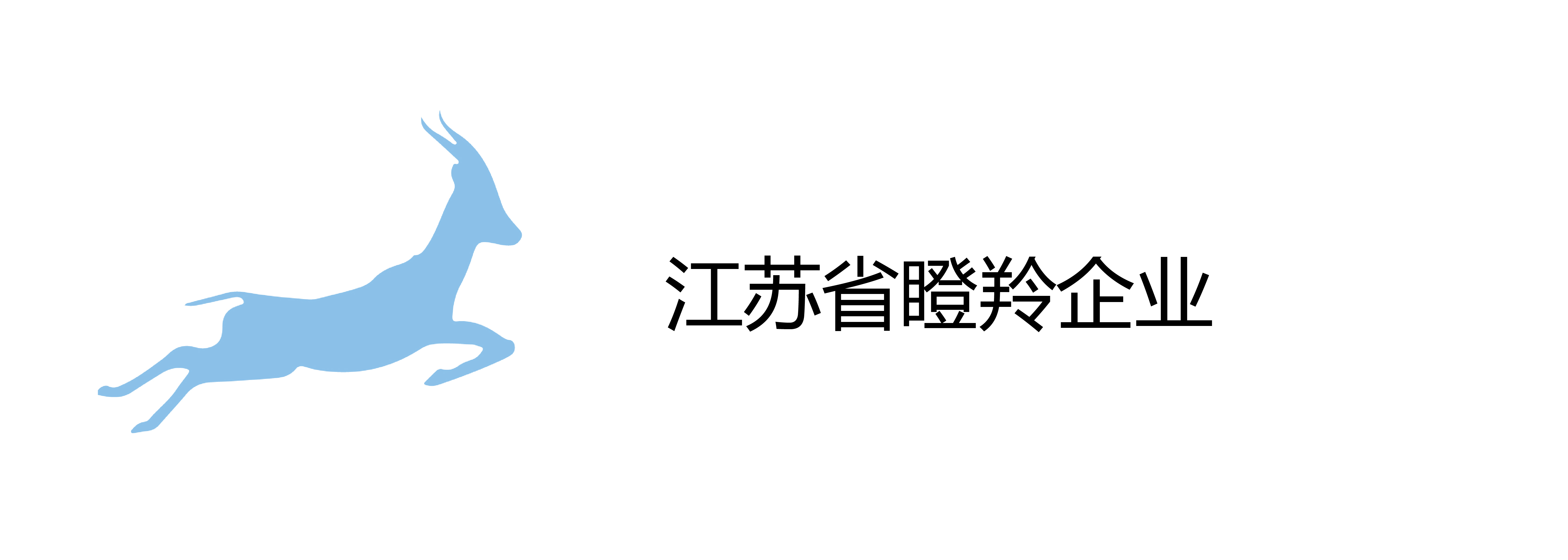 江苏省瞪羚企业