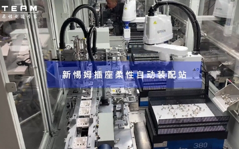 Socket Switch Flexible Automatic Assembly Station